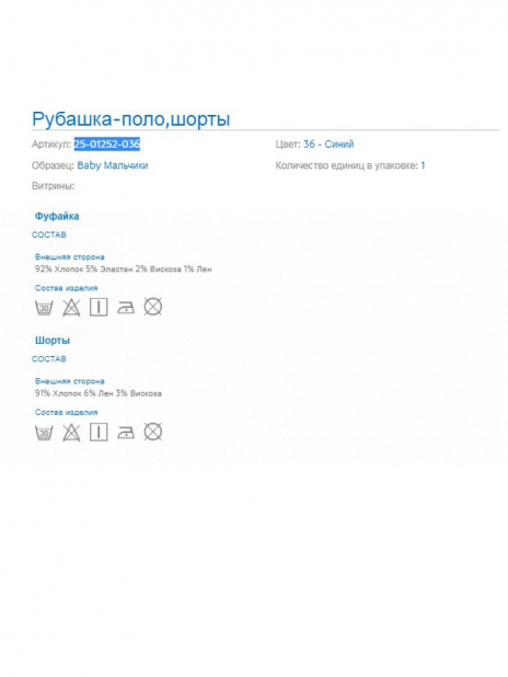 Костюмы/Комплекты Футболка+шорты Белый