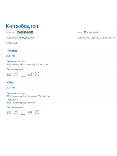 Костюмы/Комплекты Свитшот+юбка Чёрный