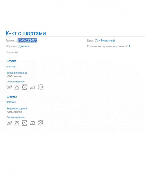 Шорты Комплект Белый