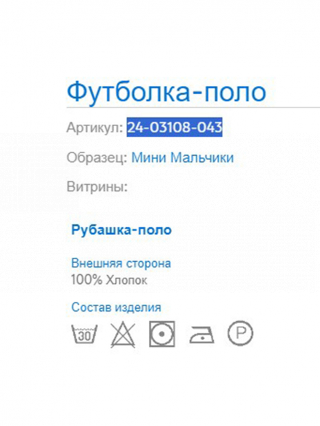 Поло Поло Белый