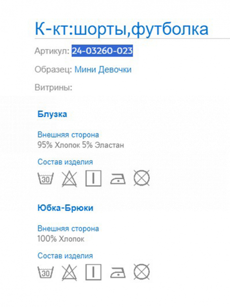Топы Топ+шорты Разноцветный