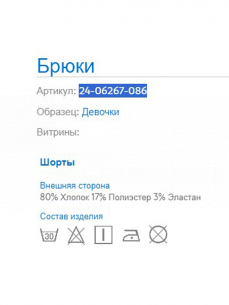 Шорты Шорты Белый