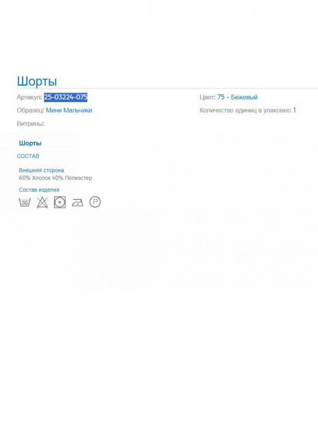 Шорты Шорты Бежевый