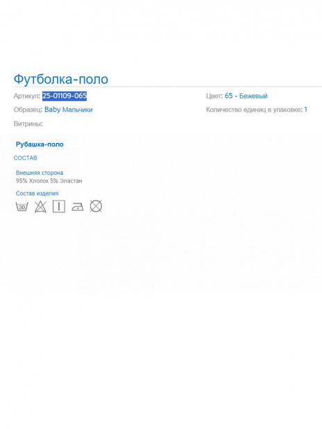 Поло Поло Бежевый