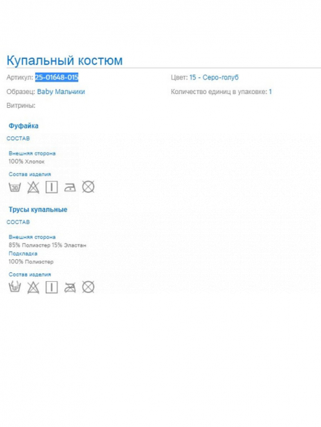 Комплекты Костюм Белый