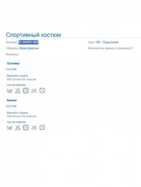 Спортивные костюмы Костюм Розовый