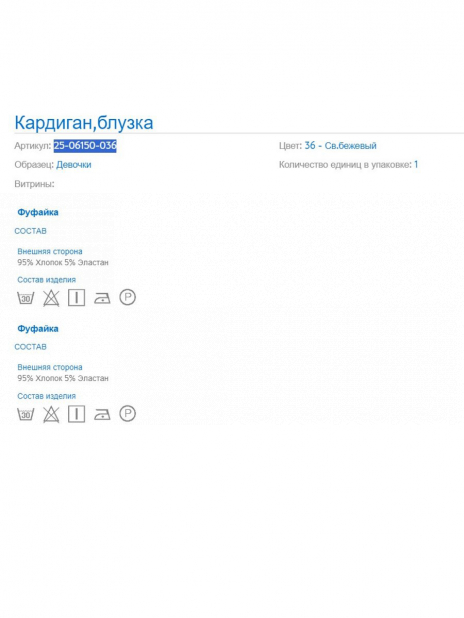 Болеро Болеро+блуза Бежевый
