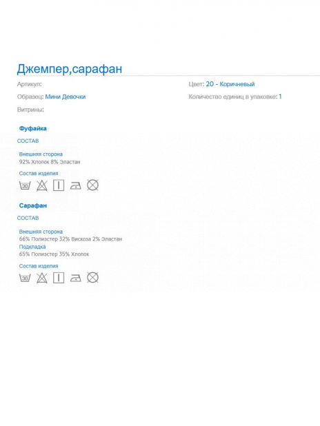 Лонгсливы Джемпер+сарафан Коричневый
