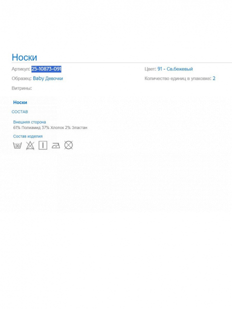 Носки Носки Бежевый