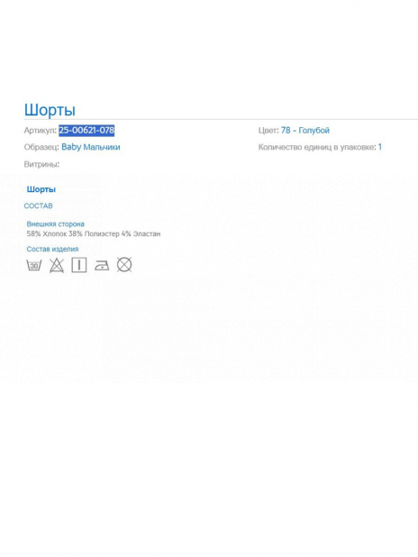 Шорты Шорты Синий