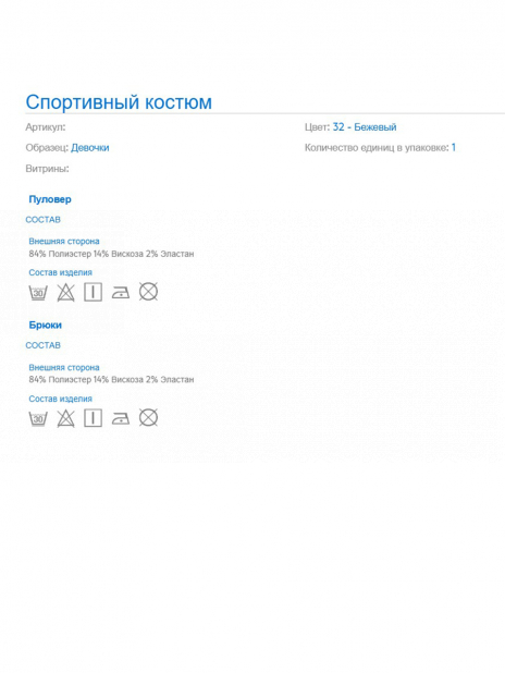 Спортивные костюмы Костюм Белый
