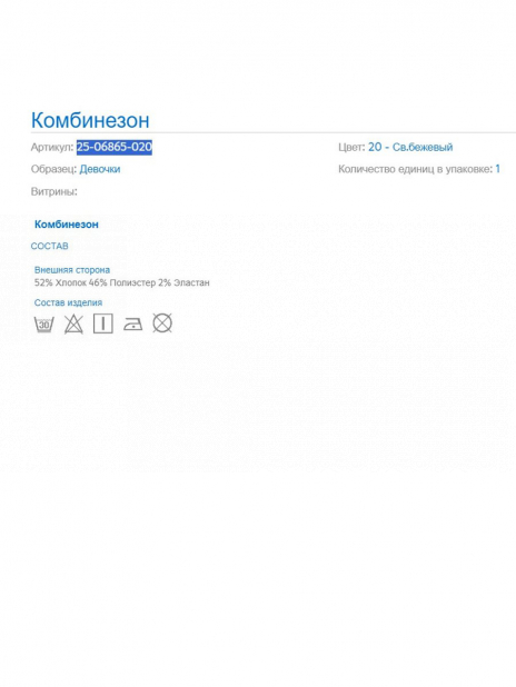 Комбинезоны Комбинезон Белый