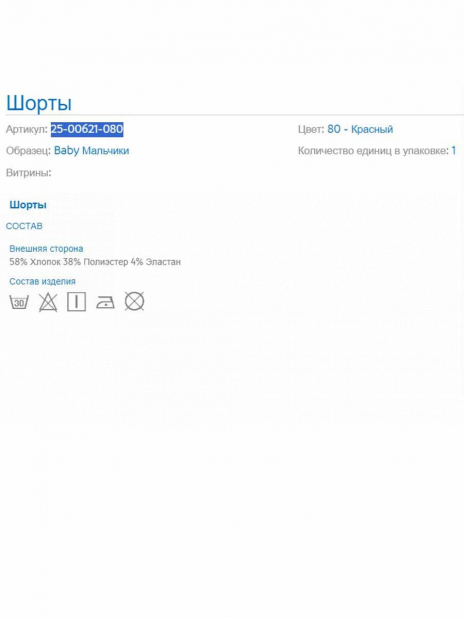 Шорты Шорты Красный