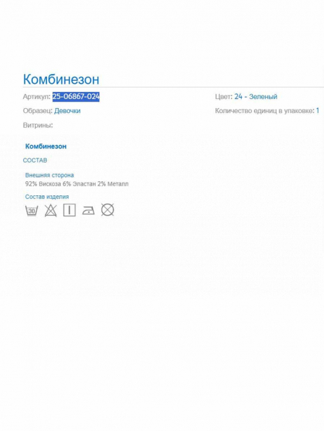 Комбинезоны Комбинезон Зелёный