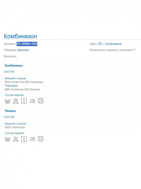Комбинезоны Комбинезон Белый