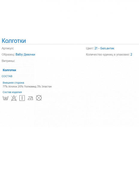 Колготки Колготки Белый