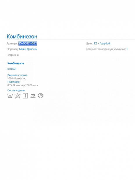 Комбинезоны Комбинезон Голубой