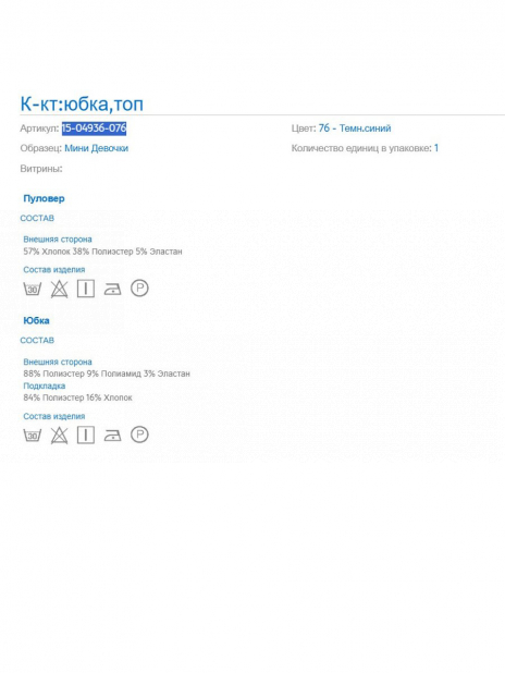 Костюмы/Комплекты Свитшот+юбка Синий