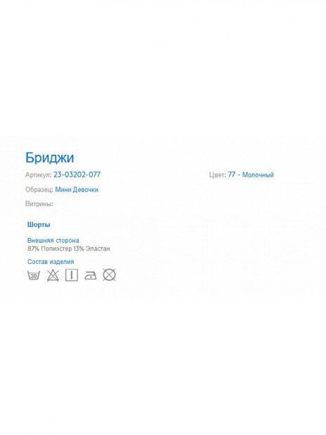 Шорты Шорты Белый