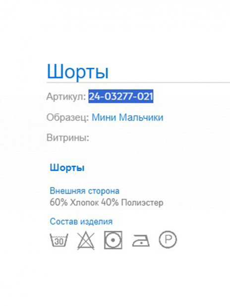 Шорты Шорты Синий