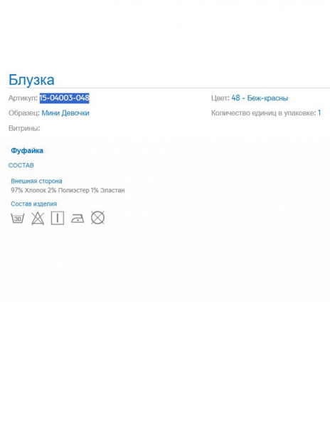 Длинный рукав Блуза Бежевый