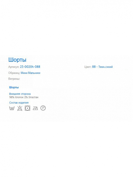Шорты Шорты Синий