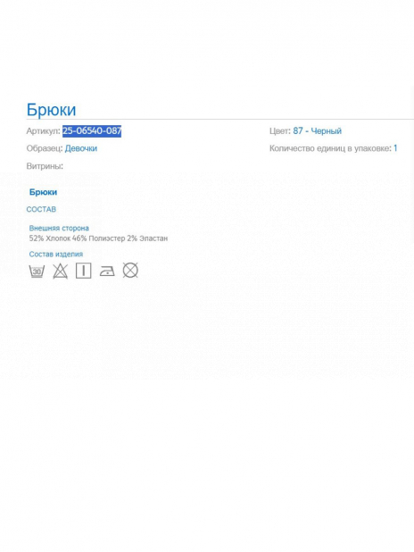 Классические Брюки Чёрный