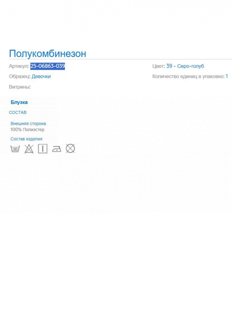 Комбинезоны Полукомбинезон Голубой