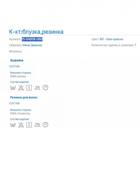 Лонгсливы Блуза+резинка Бежевый