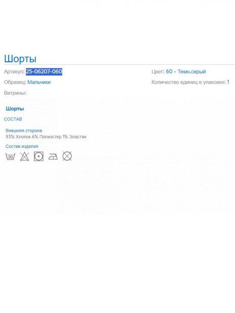 Шорты Шорты Серый