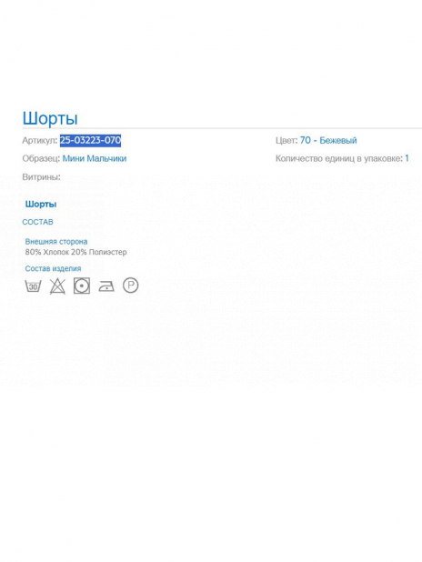 Шорты Шорты Белый