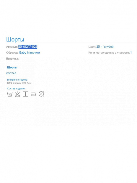 Шорты Шорты Голубой