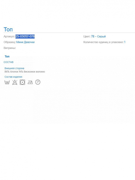 Топы Топ Синий