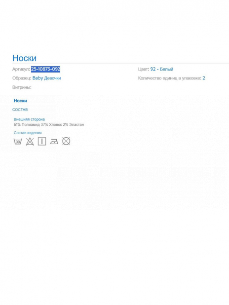 Носки Носки Белый