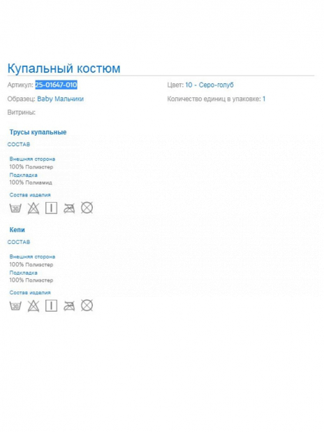 Комплекты Костюм Голубой