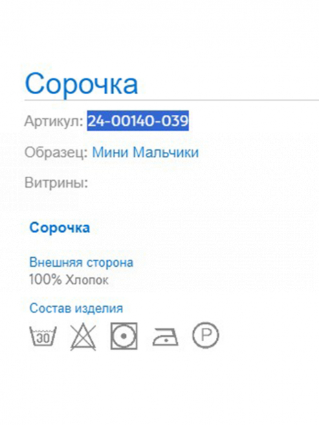 Длинный рукав Рубашка Белый