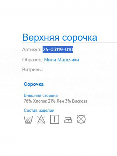 Длинный рукав Рубашка Белый