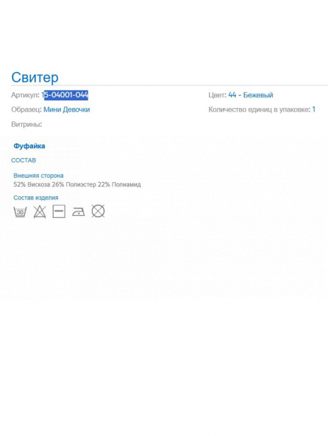 Джемпера Свитер Белый