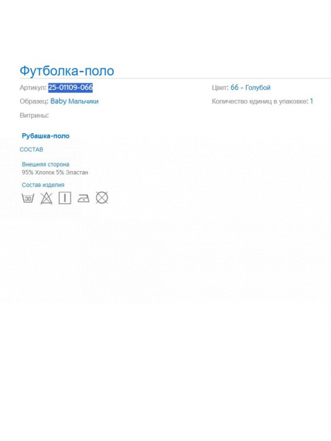 Поло Поло Голубой