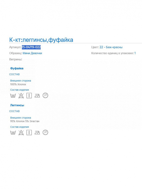 Лонгсливы Лонгслив+леггинсы Бежевый