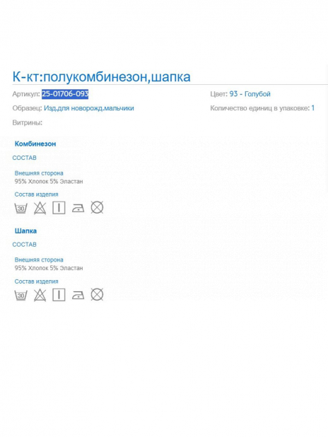 Комбинезоны Полукомбинезон+шапка Голубой