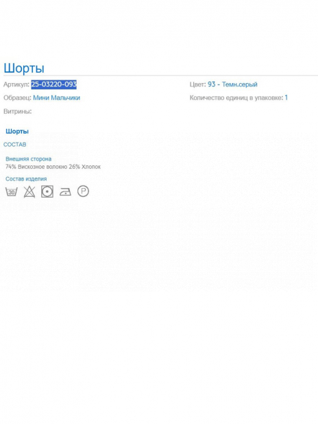 Шорты Шорты Серый