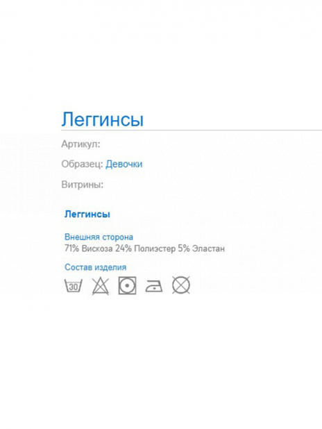 Легинсы Легинсы Синий