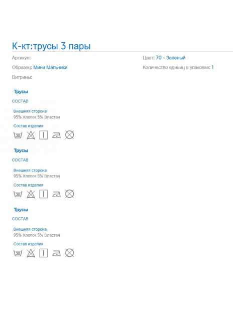 Трусы Трусы Разноцветный