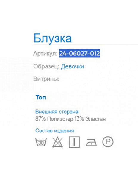 Топы Топ Чёрный