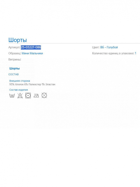 Шорты Шорты Голубой