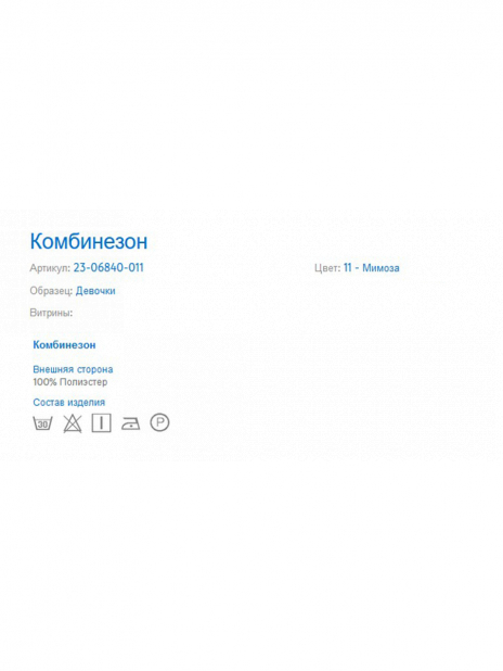Комбинезоны Комбинезон Жёлтый